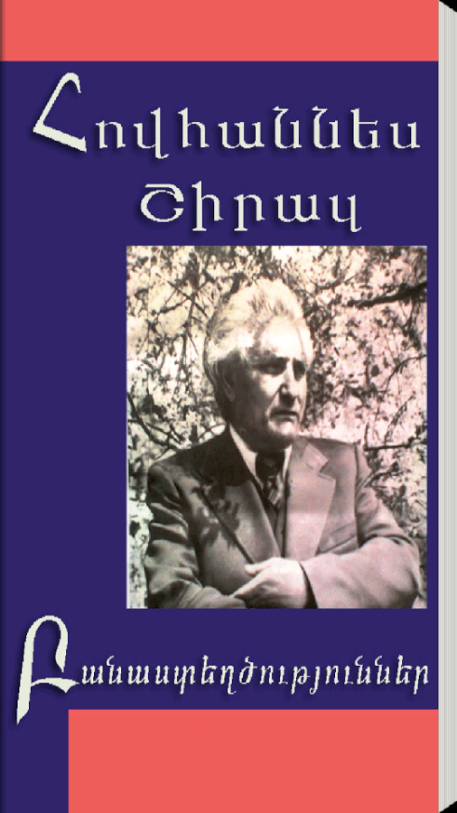 Download Hovhannes Shiraz Poems ANDROID APP for PC/ Hovhannes Shiraz Poems on PC