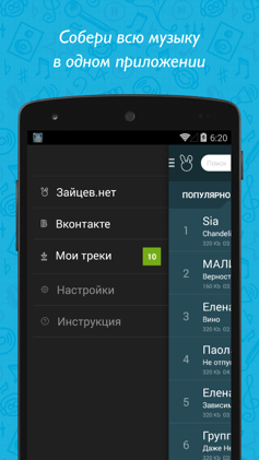 Download Zaycev Android App for PC / Zaycev on PC